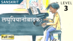 लघुपियानोवादकः