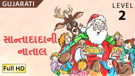સાન્તાદાદાની નાતાલ