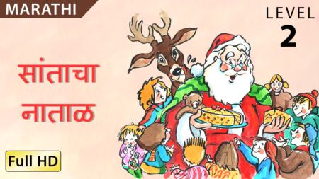 सांताचा नाताळ