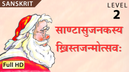 साण्टासुजनकस्य ख्रीस्तजन्मोस्तवः
