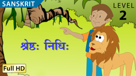 श्रेष्ठ: निधिः