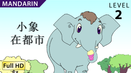 小象在都市