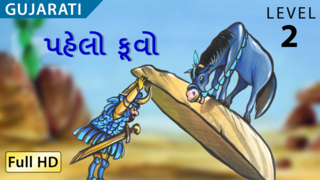 પહેલો કૂવો