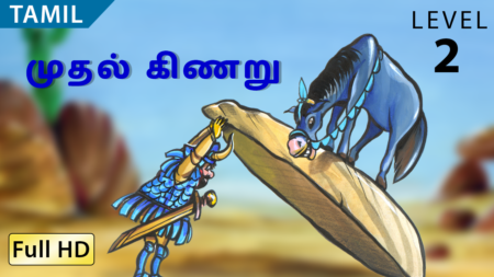 முதல் கிணறு