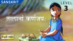 तालानां कर्णजपः