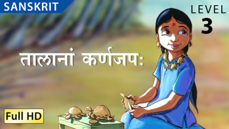 तालानां कर्णजपः
