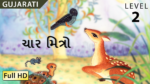 ચાર મિત્ર