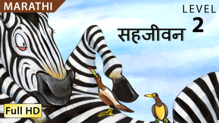 सहजीवन