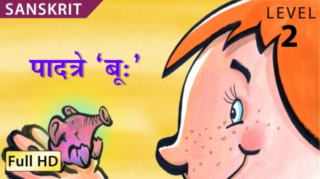 पादत्रे 'बूः'