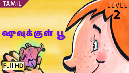 ஷுவுக்குள் பூ