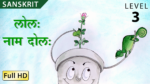 लोलः नाम दोलः