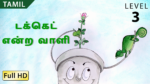 டக்கெட் என்ற வாளி
