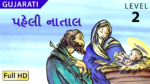પહેલી નાતાલ