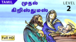 முதல் கிறிஸ்துமஸ்