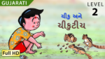 ચીકુ અને ચીકુટીચુ