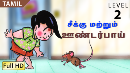சீக்கு மற்றும் ஊன்டர்பாய்