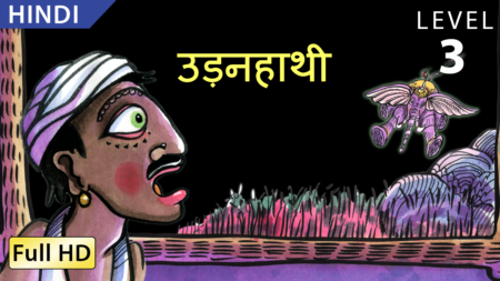 उड़नहाथी