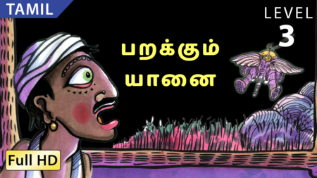 பறக்கும் யானை