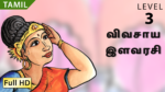 விவசாய இளவரசி