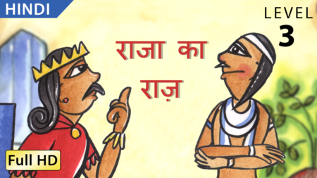 राजा का राज़