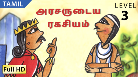 அரசருடைய ரகசியம்