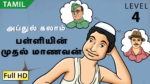 பள்ளியின் முதல் மாணவன்