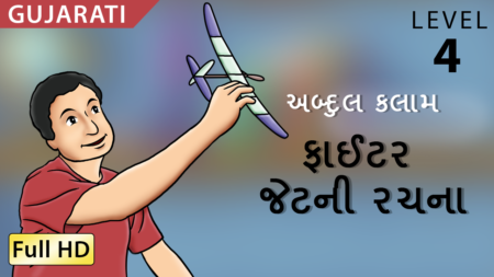 ફાઈટર જેટની રચના
