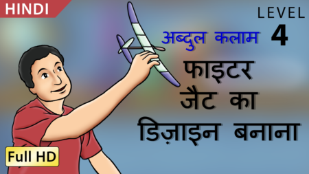 अब्दुल कलाम, फाइटर जैट का डिज़ाइन