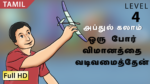 ஒரு போர் விமானத்தை வடிவமைத்தேன்