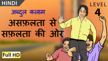 अब्दुल कलाम, असफ़लता से सफ़लता की ओर