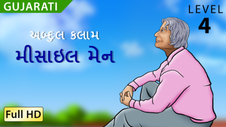 મિસાઇલ મેન