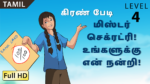 மிஸ்டர் செக்ரட்ரி! உங்களுக்கு என் நன்றி!