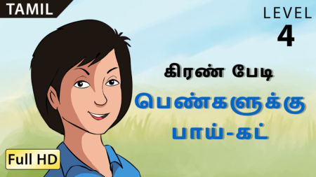 பெண்களுக்கு பாய்-கட்