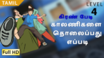 காலணிகளை தொலைப்பது எப்படி