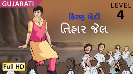 તિહાર જેલ