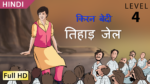 तिहाड़ जेल