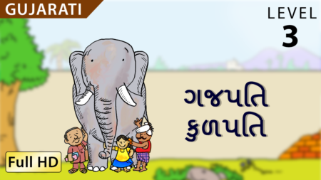 ગજપતિ કુળપતિ