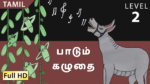 பாடும் கழுதை