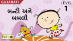 બન્ટી અને બબલી