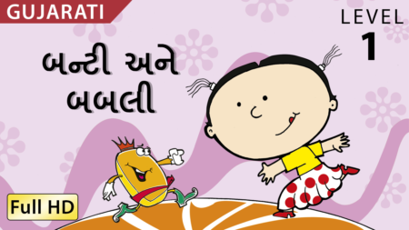 બન્ટી અને બબલી