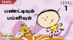 பண்ட்டியும் பப்ளியும்