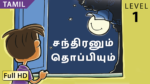 சந்திரனும் தொப்பியும்