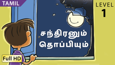சந்திரனும் தொப்பியும்