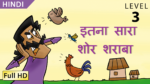 इतना सारा शोर शराबा