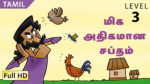 மிக அதிகமான சப்தம்