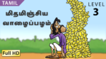 மிதமிஞ்சிய வாழைப்பழம்