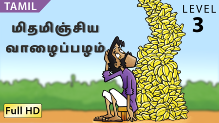 மிதமிஞ்சிய வாழைப்பழம்