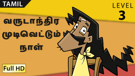 வருடாந்திர முடிவெட்டும் நாள்