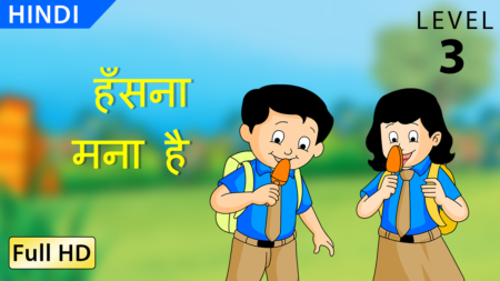 हँसना मना है