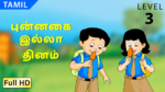 புன்னகை இல்லா தினம்